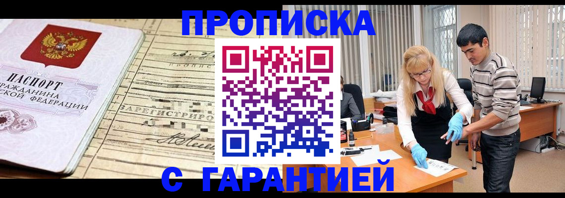 прописка штамп в Белоярске
