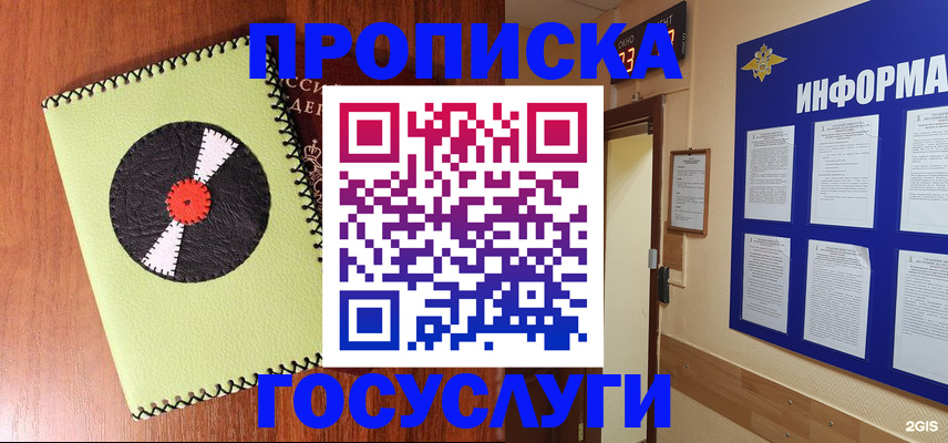 прописка в Белоярске