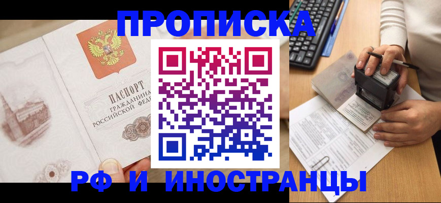 прописка регистрация в Белоярске