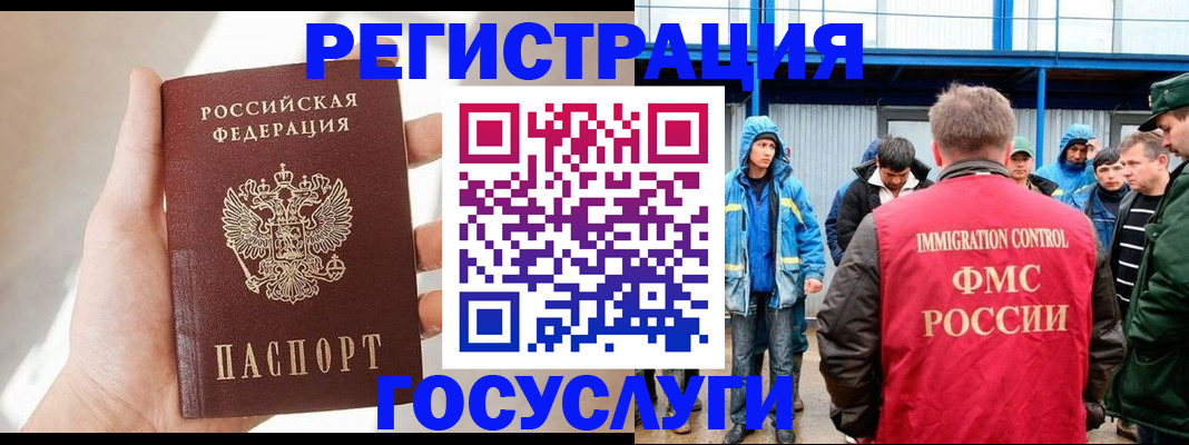 прописка для работы в Белоярске
